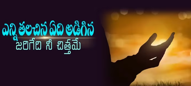 Enni Thalachinaa Edi Adigina Lyrics