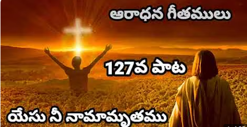 Yesu Nee Namaamruthamu Lyrics