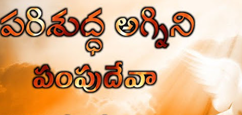 Parishuddha Agnini Pampu Lyrics