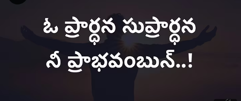 O Prardhana Suprardhana Lyrics