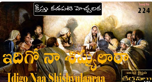 Idigo Naa Shishyulara Lyrics