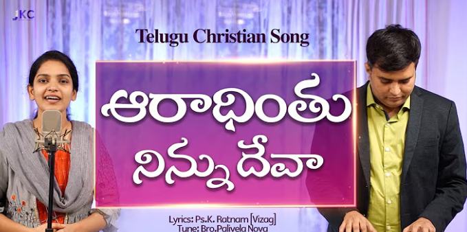 Aradhinthu Ninnu Deva Lyrics