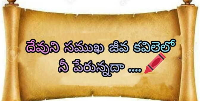 Devuni Samukha Jeeva Kavilelo Lyrics