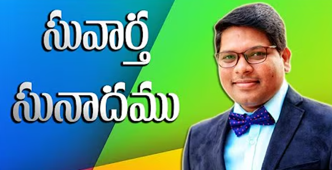 Suvartha Sunadhamu Song Lyrics
