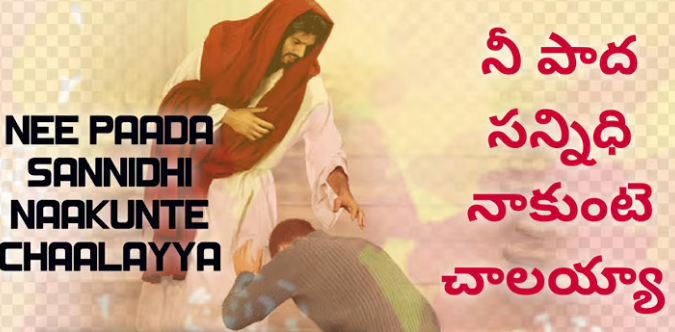 Nee Paada Sannidhi Lyrics