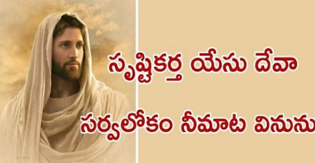 Srusti Kartha Yesu Deva Lyrics