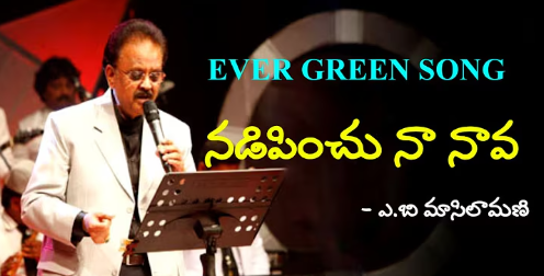 Nadipinchu Na Nava Lyrics