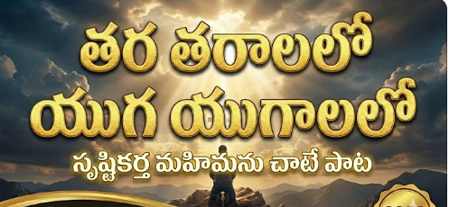 Tharatharaalalo Yuga Yugaalalo Lyrics