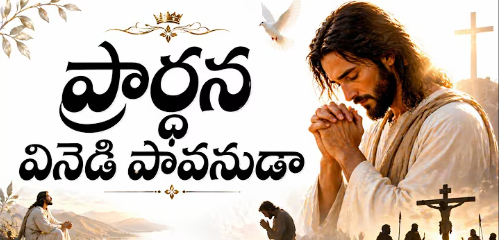 Prarthana Vinedi Paavanudaa Lyrics