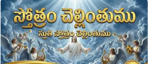Sthothram Chellinthumu Song Lyrics