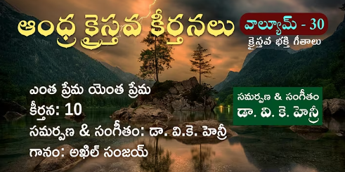 Entha prema Song Lyrics