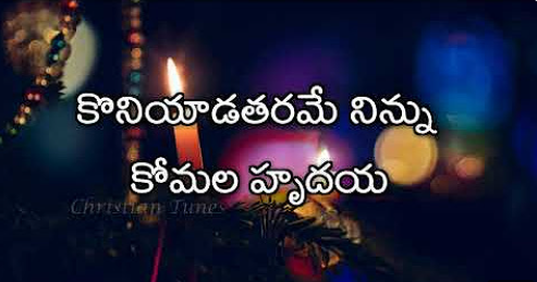 Koniyaada Tharame Ninnu Lyrics