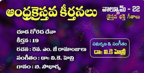 Chuda Goreda Deva Lyrics