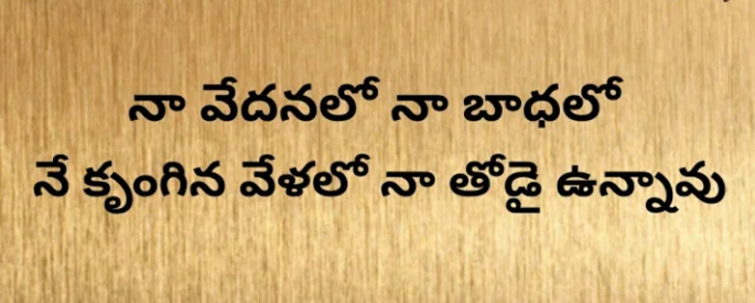 Na Vedanalo Na Badhalo Lyrics