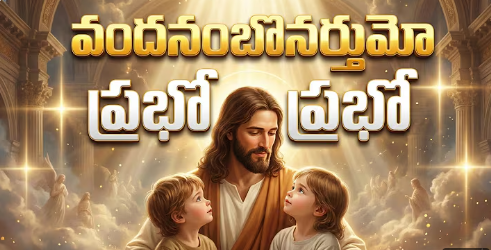 Vandanambo Narthumo Prabho Lyrics