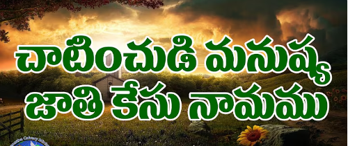 Chatinchudi Manushya Jaati Lyrics