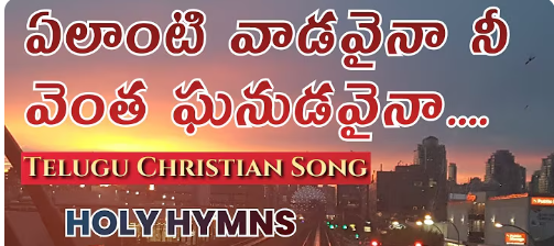 Elanti Vadavaina Neventa Lyrics