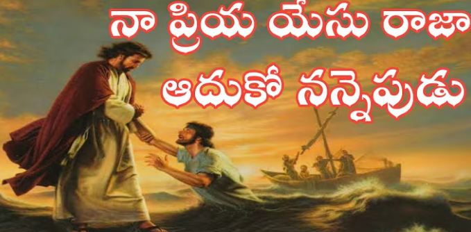 Naa Priya Yesu Raja Lyrics