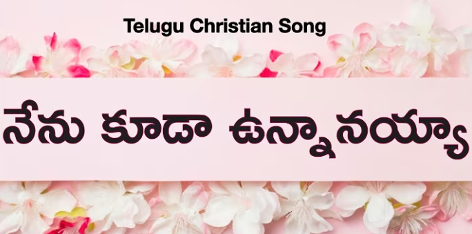 Nenu Kuda Unnanaya Lyrics