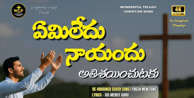 Emi Ledu Na Yandu Lyrics