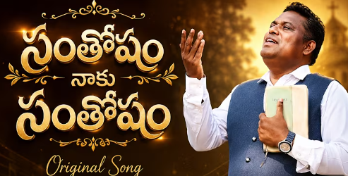 Santosham Naku Santosham Lyrics