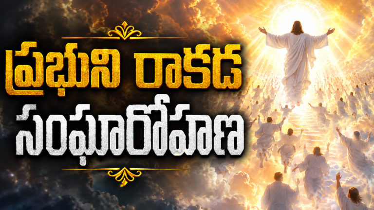 Prabhuni Rakada Sangharohana Lyrics