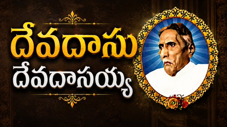 Devadasu Devadasayya Song Lyrics