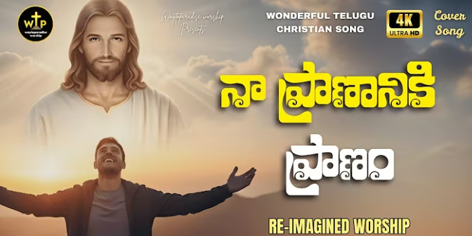 నా ప్రాణానికి ప్రాణం లిరిక్స్