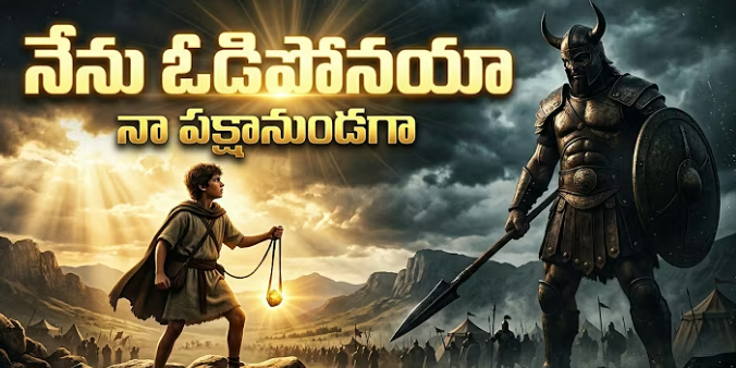 Nenu Odiponaya Song Lyrics