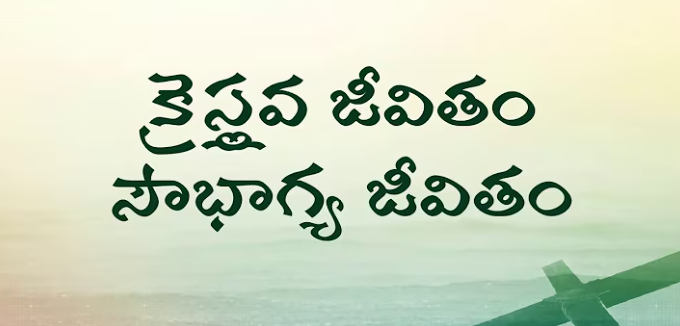 Kraisthava Jeevitham Song Lyrics