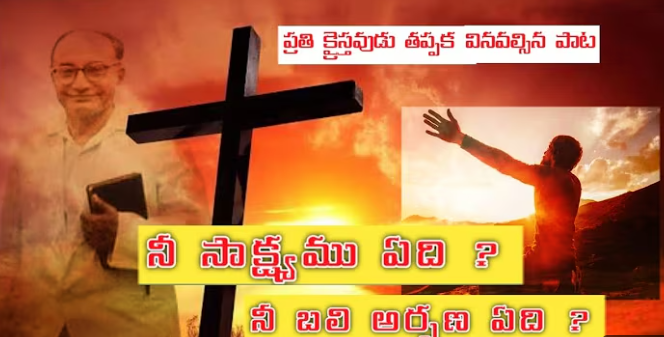 Nee Sakshyamu Edi Lyrics