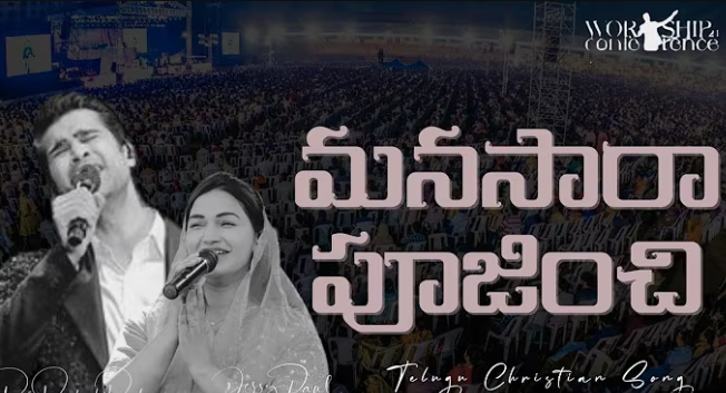 మనసారా పూజించి లిరిక్స్