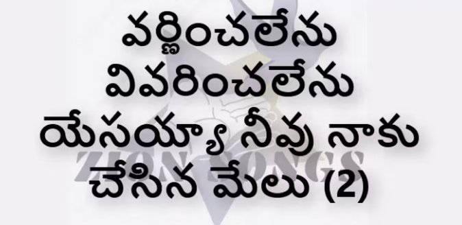 Varninchalenu Vivarinchalenu Song Lyrics