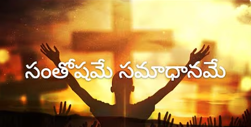 Santhoshame Samadhaname Song Lyrics