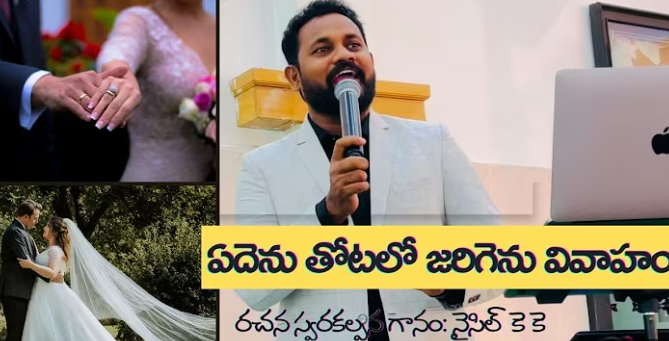 ఏడేను తోటలో జరిగెను లిరిక్స్