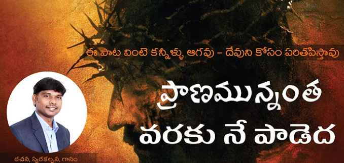 ప్రాణం ఉన్నంత వరకు లిరిక్స్