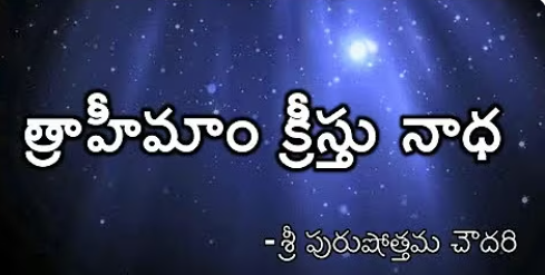 Thrahimam Kreestu Nadha Lyrics