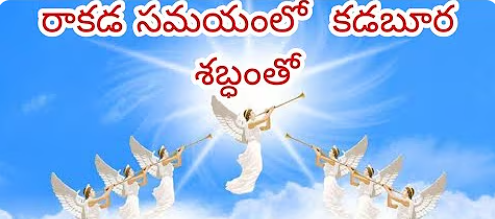 Rakada Samayamlo Song Lyrics