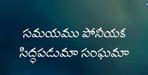 Samayamu Poniyaka Song Lyrics