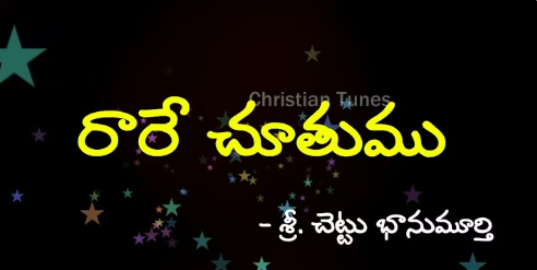 Rare Chutamu Song Lyrics