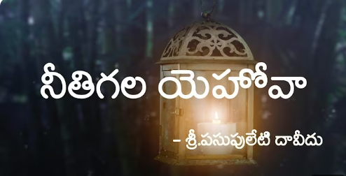 Neeti Gala Yehova Lyrics