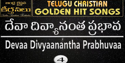 Deva Divyananta Song Lyrics