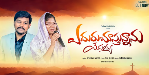 Eduru Chustunanu Yesayya Lyrics