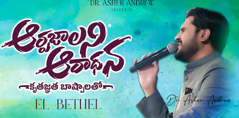 Prabhu Needu Sannidhilo Lyrics