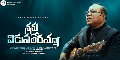 Nanu Viduvaledayya Song Lyrics