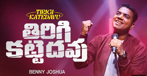 Tirigi Katedavu Song Lyrics